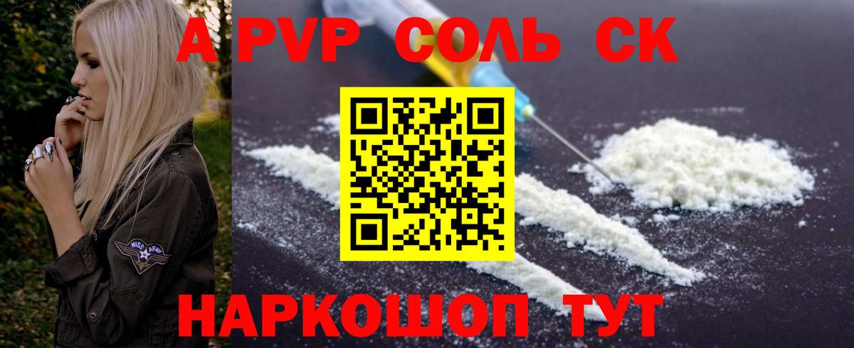 Добрянка  А ПВП крисы CK  APVP крисы CK  A-PVP  APVP Соль  Вход с VPN 