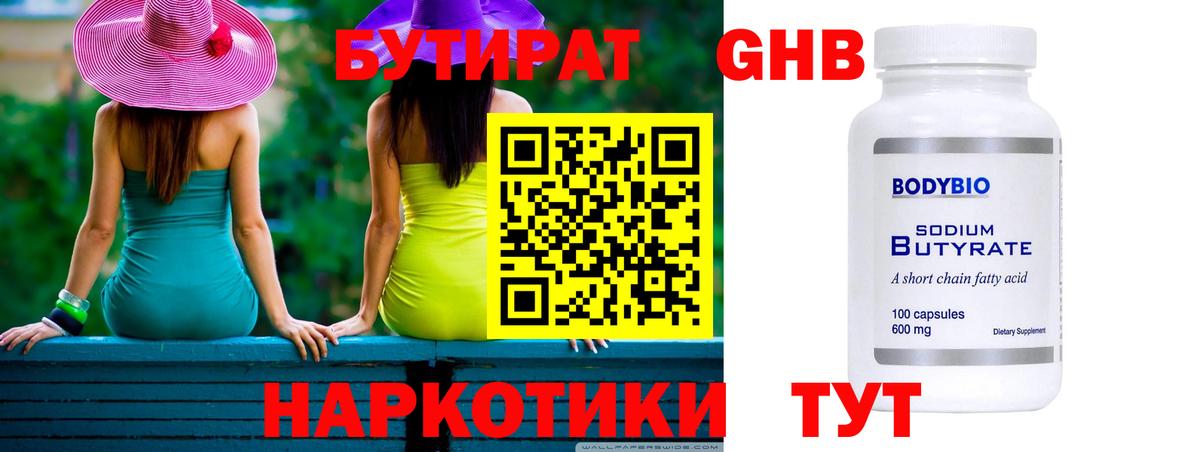 Бутират  Вход с VPN  Добрянка  Бутират BDO 