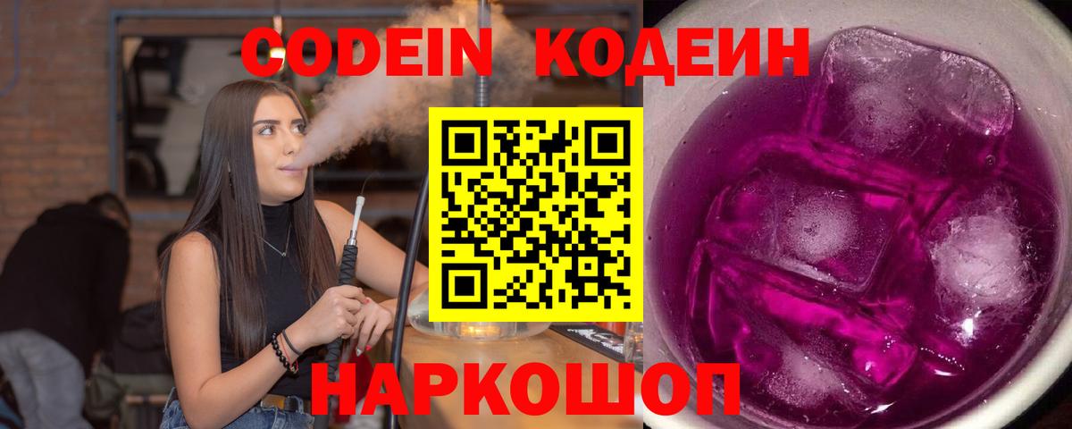 Кодеиновый сироп Lean Purple Drank Добрянка