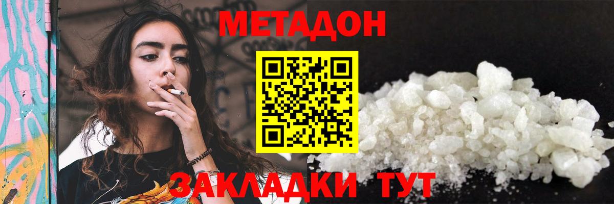 Добрянка  МЕТАДОН белоснежный  Вход с VPN  Метадон мёд 