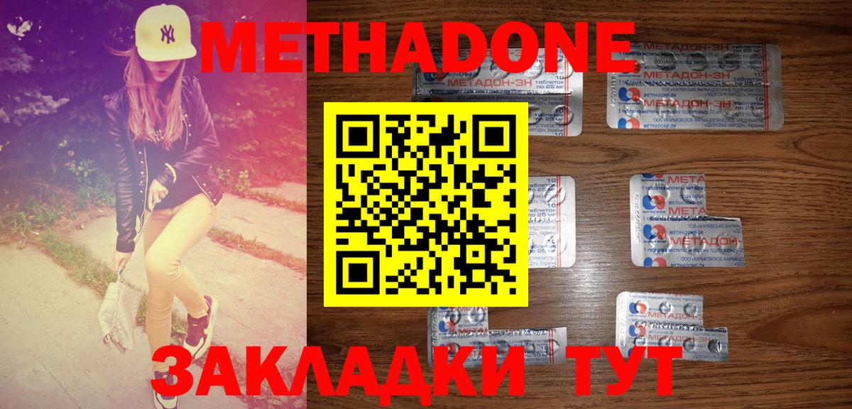Метадон кристалл Добрянка
